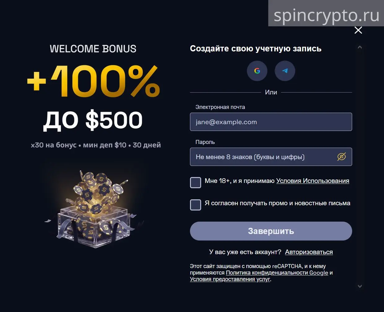 Регистрация в казино SpinCrypto 🇹🇲