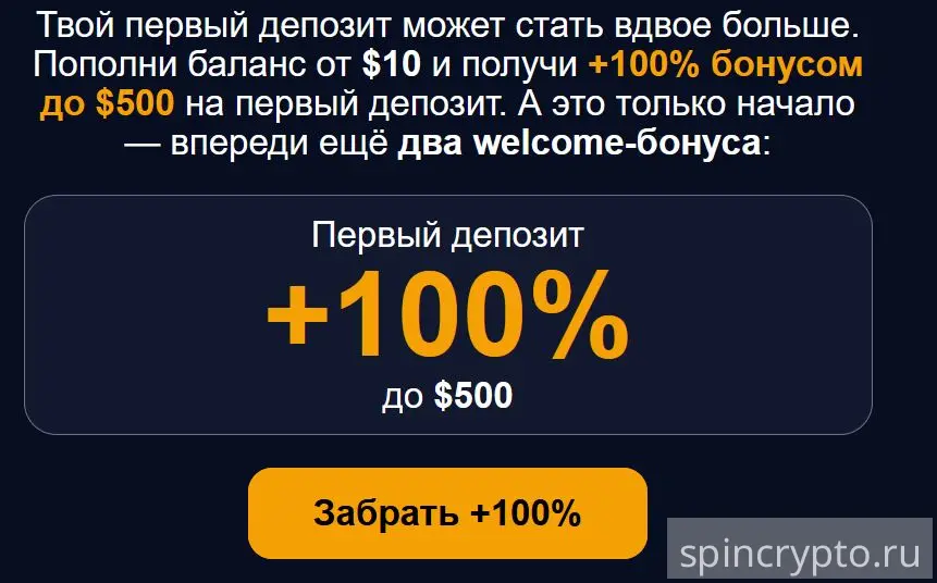 регистрация в спинкрипто